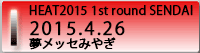 HEAT2015 1st round SENDAI 