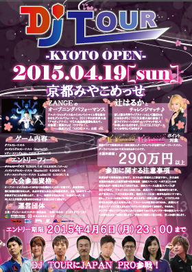 京都オープン 2015.4.19