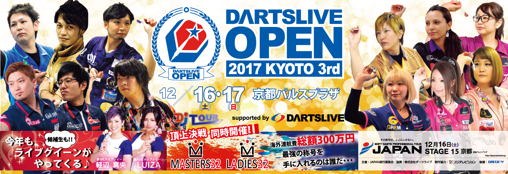 DARTSLIVE OPEN 2017 AICHI