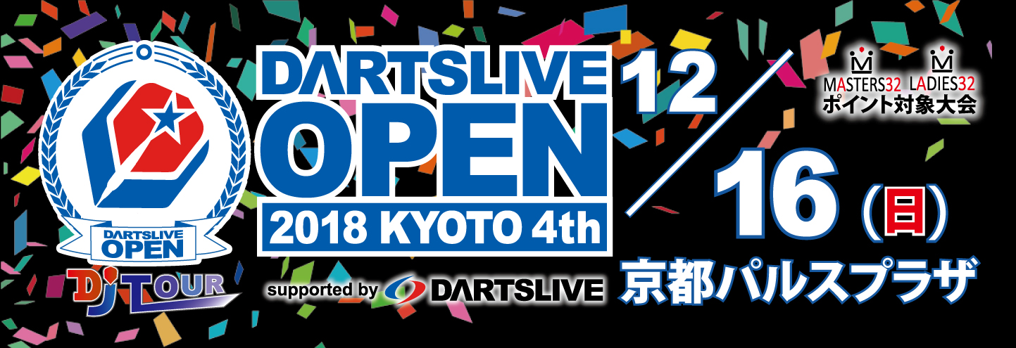 DARTSLIVE OPEN 2018 KYOTO