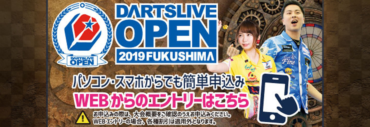 DARTSLIVE OPEN 2019 FUKUSHIMA