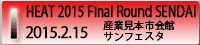 HEAT 2014 Final Round SENDAI