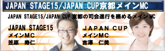 JAPAN STAGE15@JAPANCUPs@CMC