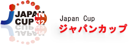 ジャパンカップトーナメント