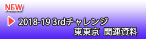 3rdシーズン 関連資料