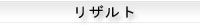 神戸OPENリザルト